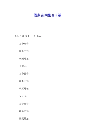 借条合同集合5篇