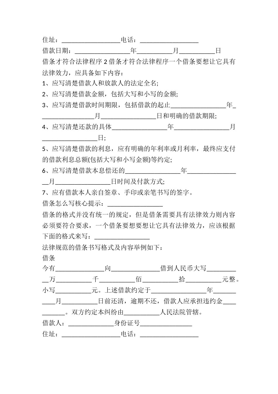 借条才符合法律程序-_第2页