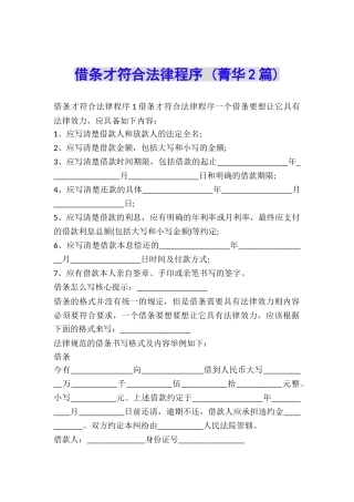 借条才符合法律程序-