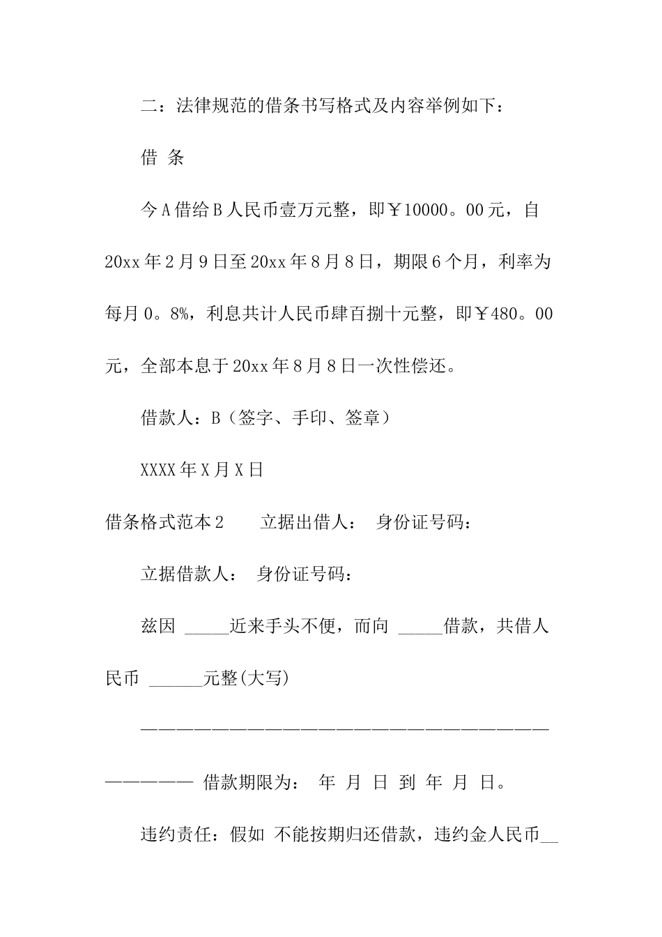 借条格式范本_第2页