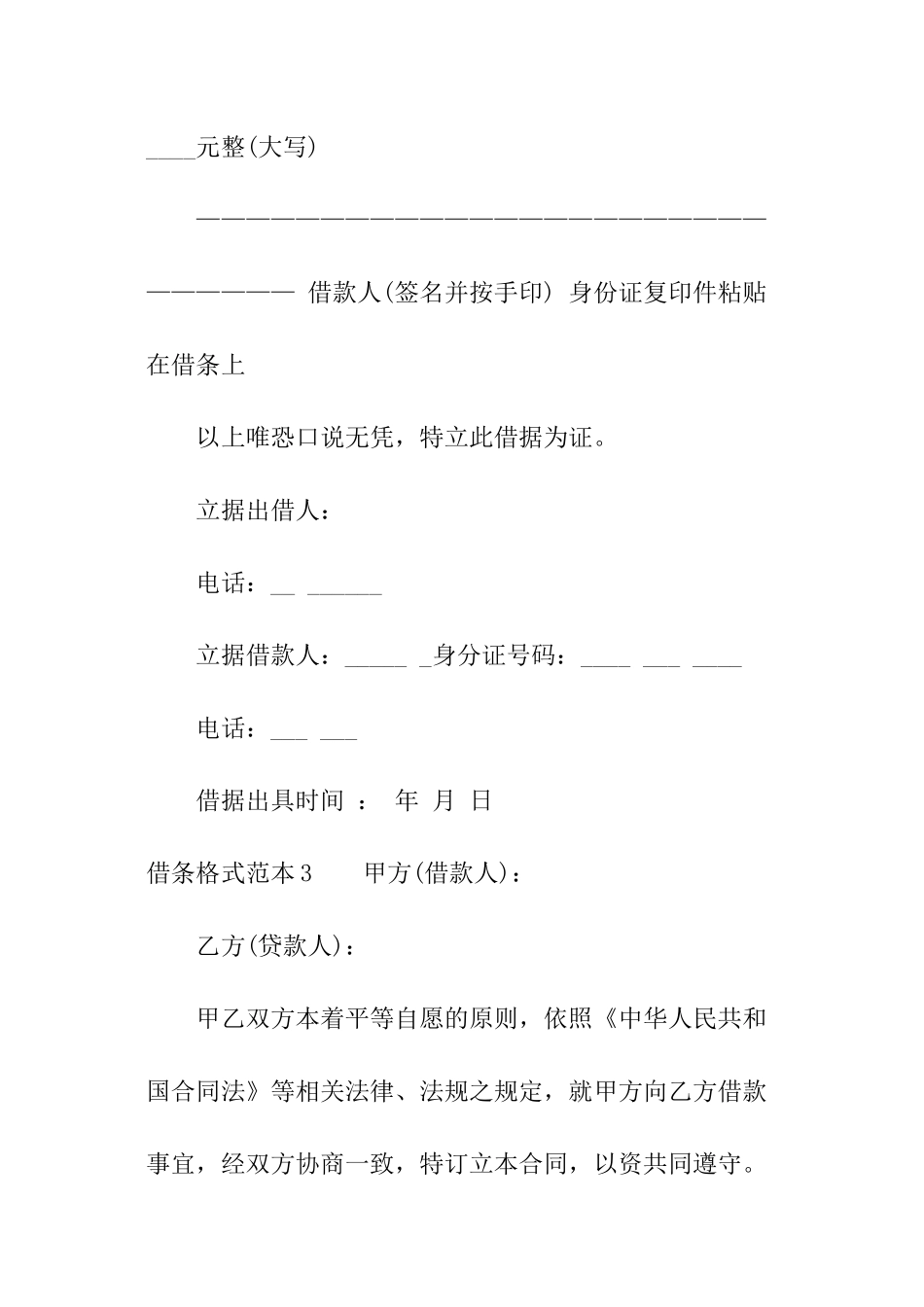 借条格式范本_第3页