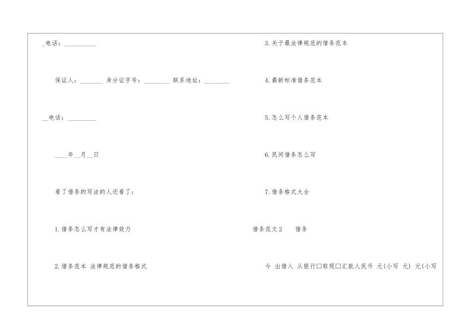 借条的写法--借条书写格式-个人借条格式范本-1_第3页