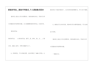 借条的写法--借条书写格式-个人借条格式范本-1