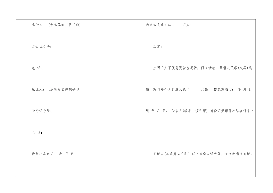 借条格式范文3篇-1_第2页