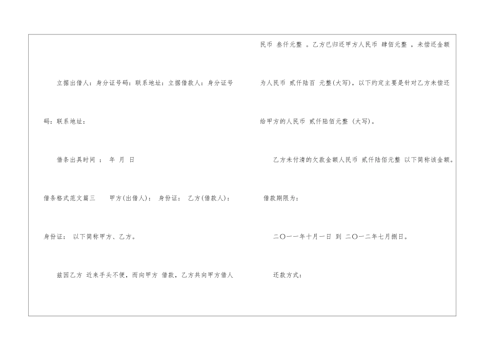 借条格式范文3篇-1_第3页