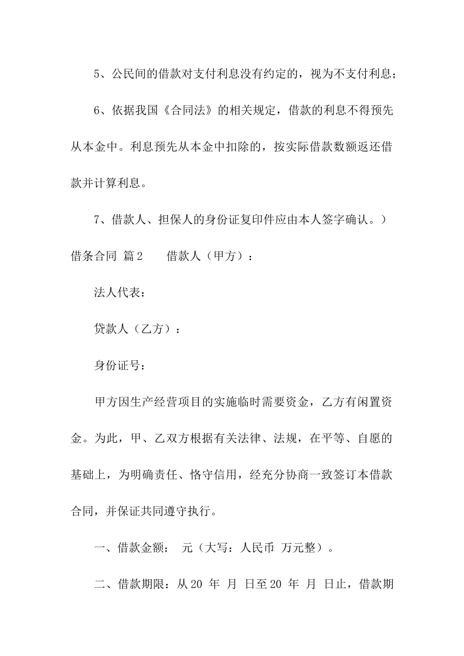 借条合同集合九篇_第3页