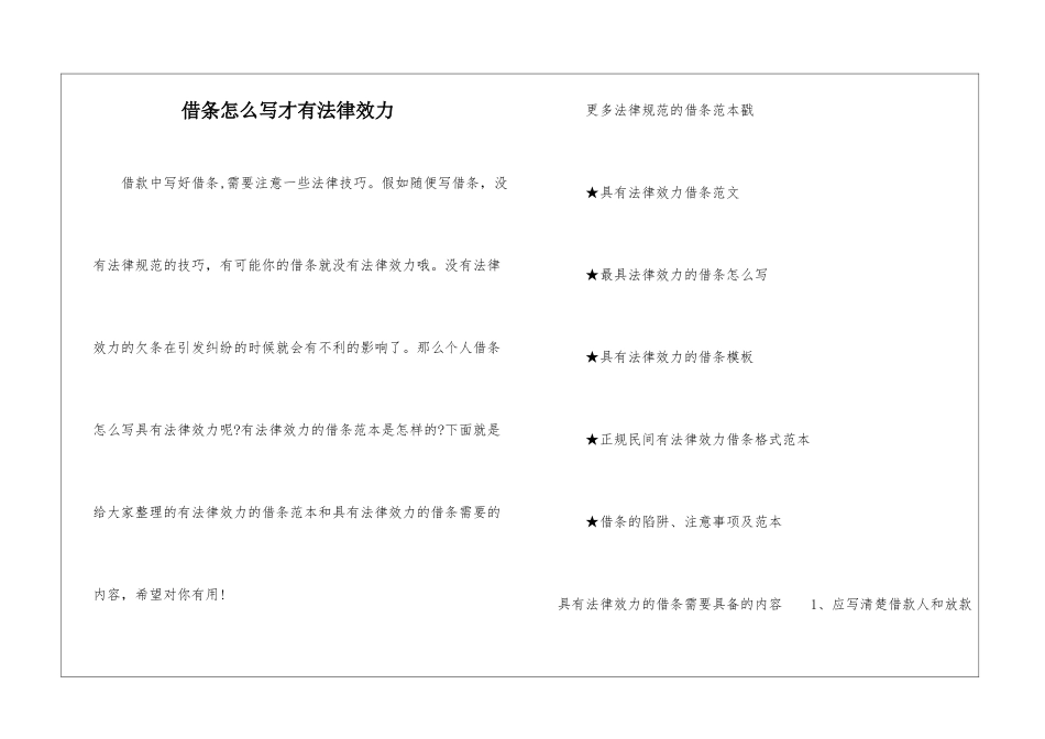 借条怎么写才有法律效力_第1页