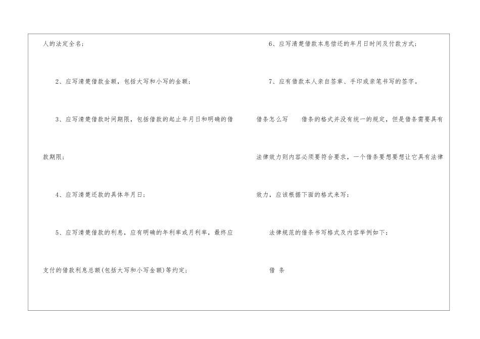 借条怎么写才有法律效力_第2页
