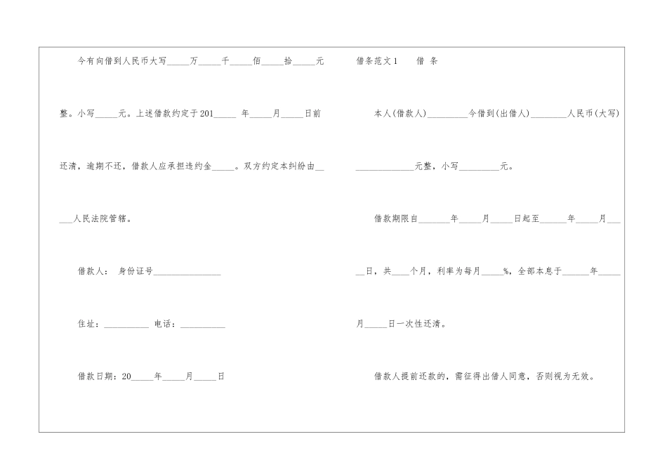 借条怎么写才有法律效力_第3页