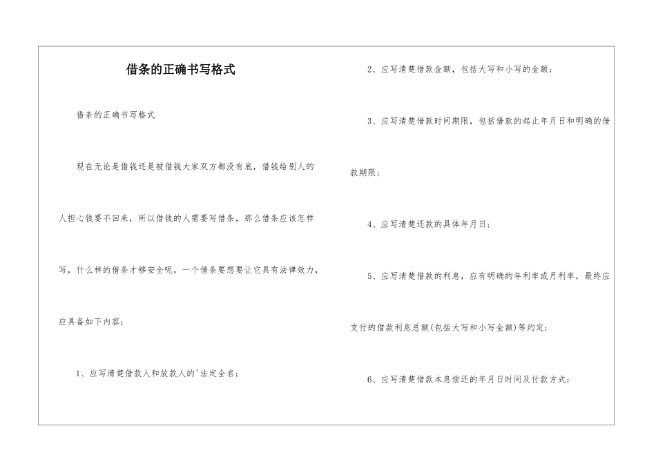 借条的正确书写格式-1_第1页
