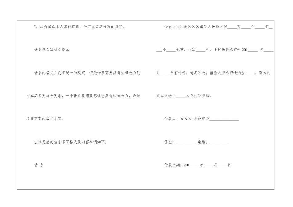 借条的正确书写格式-1_第2页