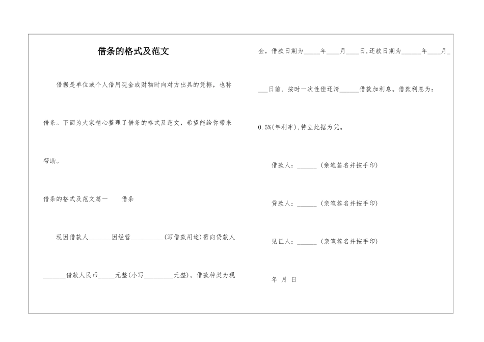 借条的格式及范文-1_第1页