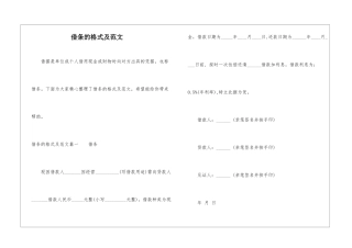 借条的格式及范文-1