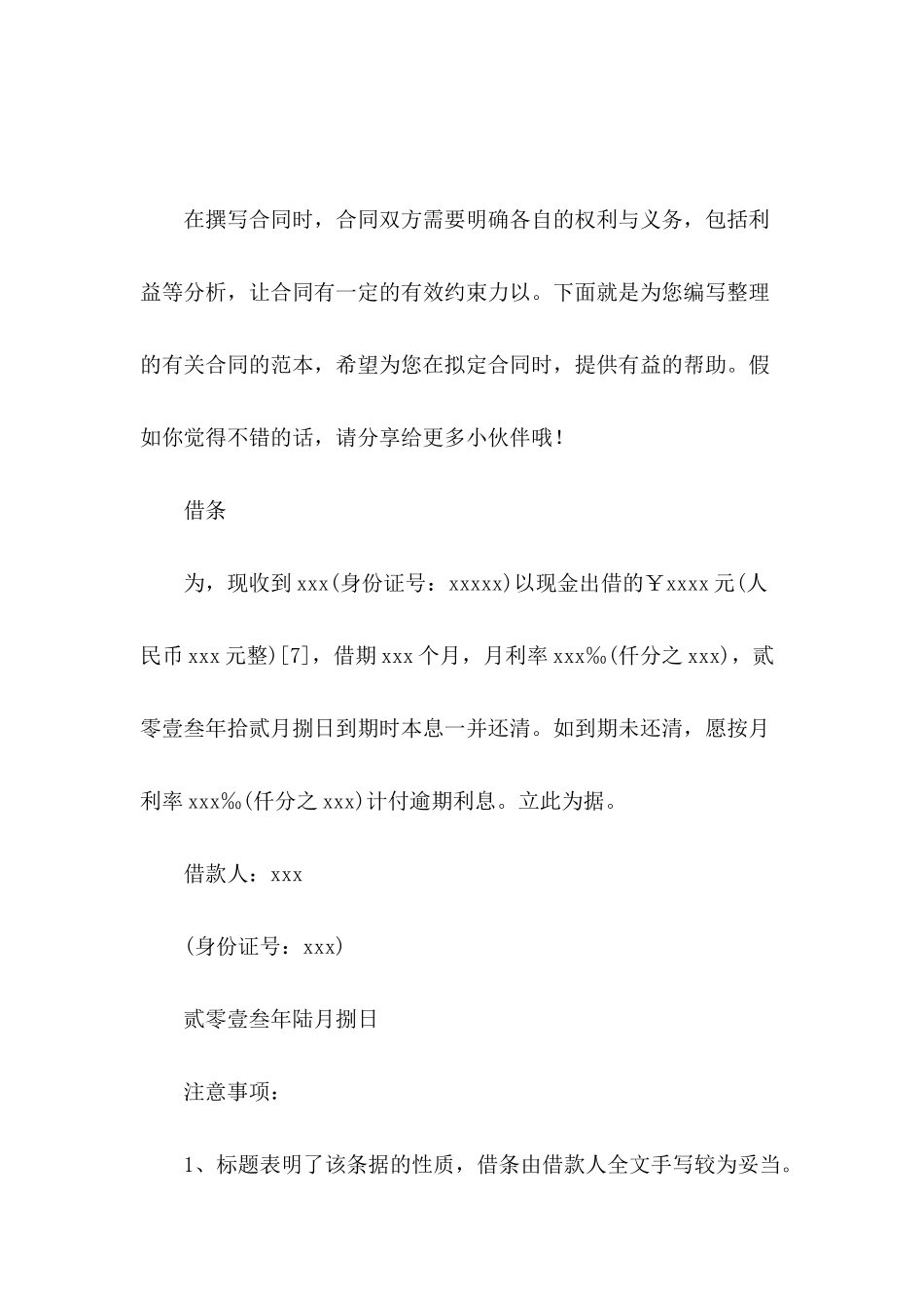 借条范本和书写注意事项_第2页
