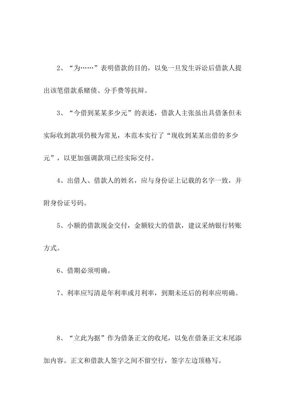 借条范本和书写注意事项_第3页