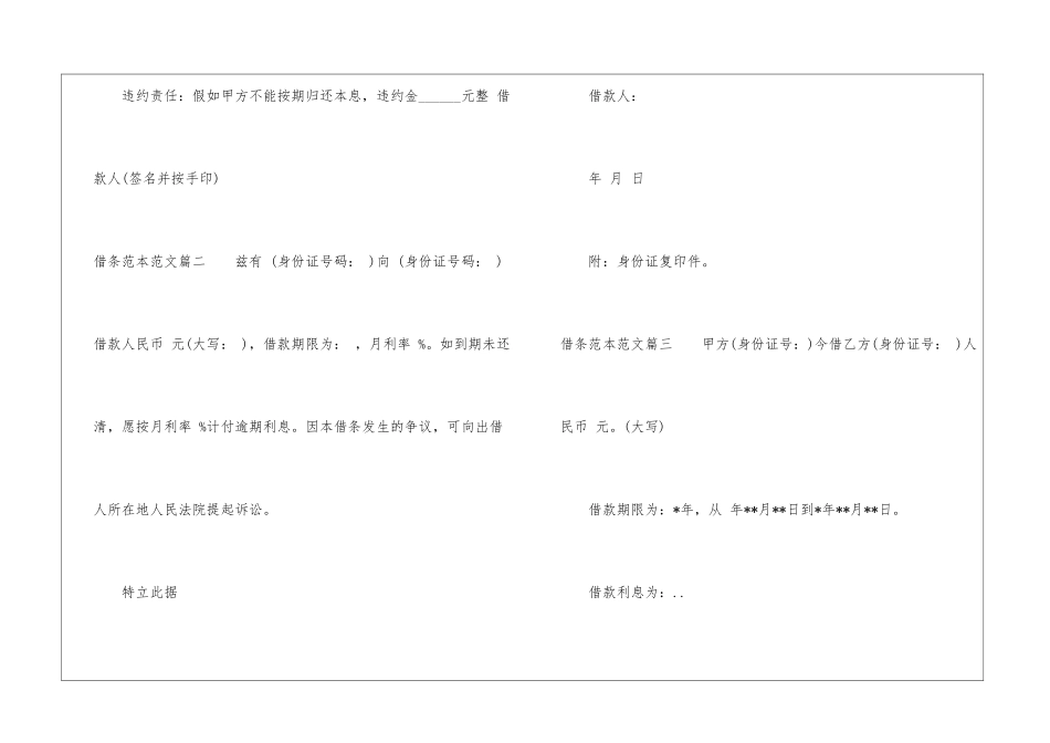 借条范本范文6篇_第2页