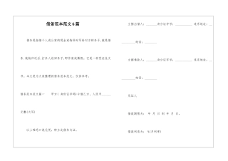 借条范本范文6篇
