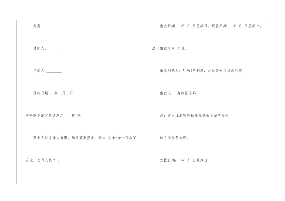 借条范本范文精选_第2页