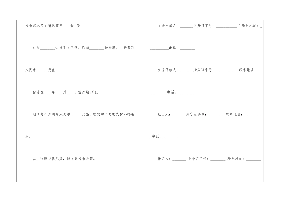 借条范本范文精选_第3页
