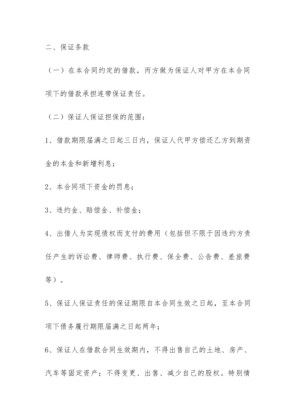 借款个人合同范本三篇-_第2页