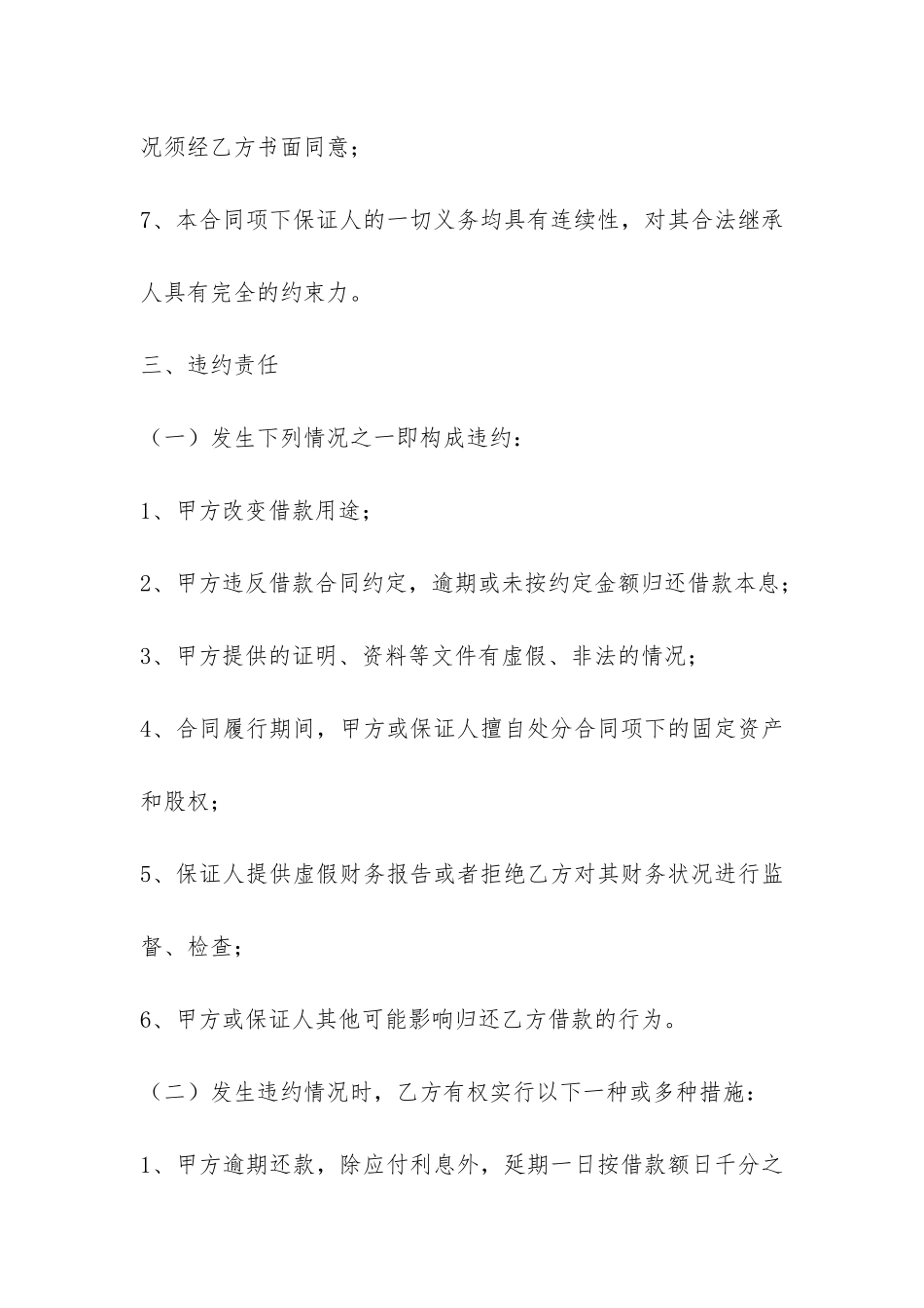 借款个人合同范本三篇-_第3页