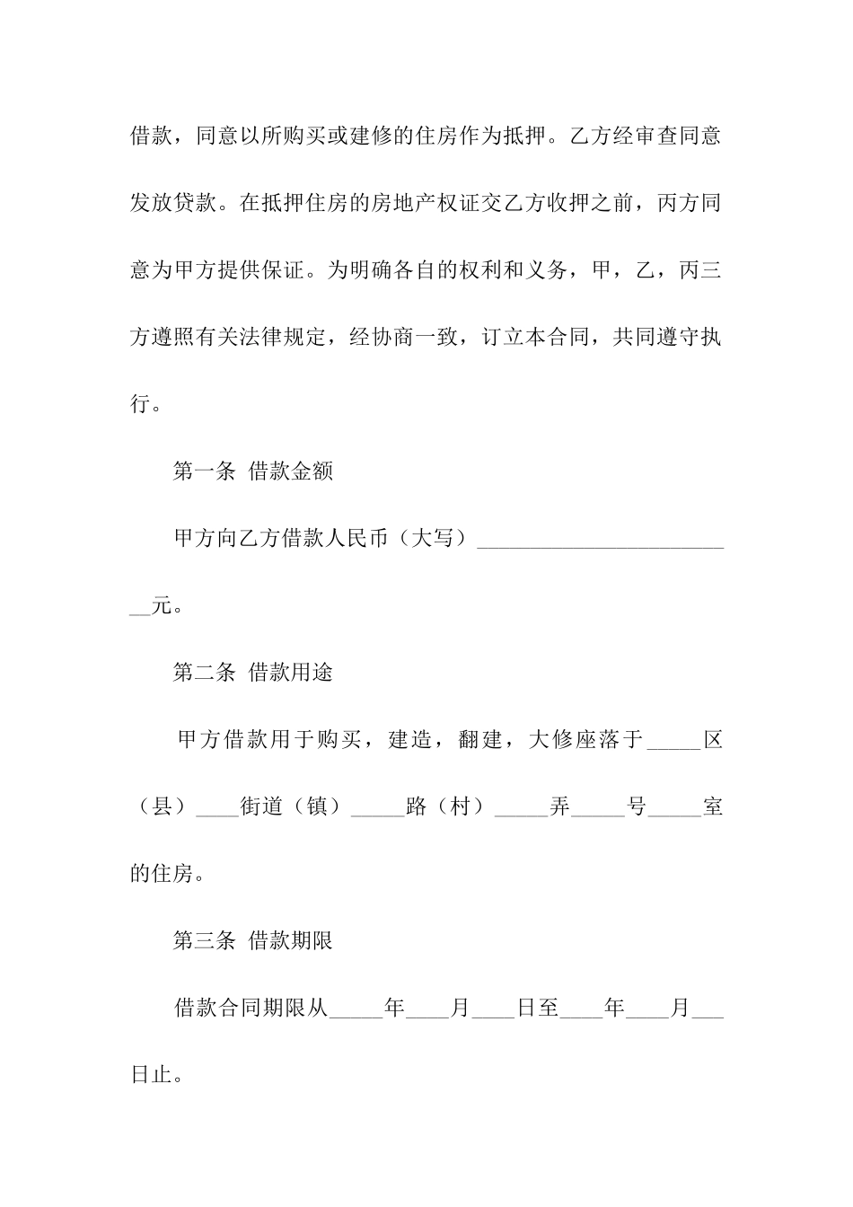 借条转让合同_第2页