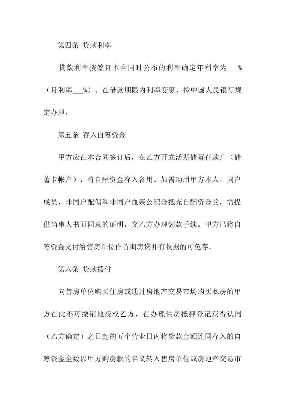 借条转让合同_第3页