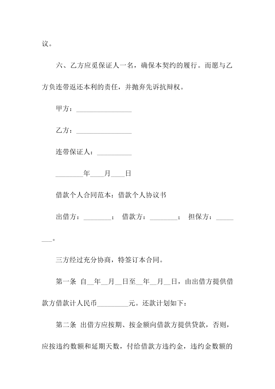 借款个人合同范本_第2页