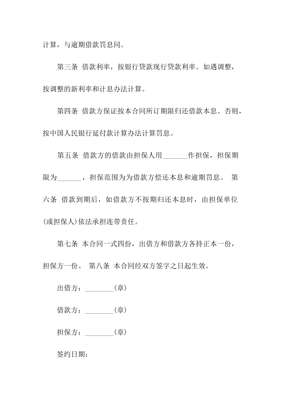 借款个人合同范本_第3页