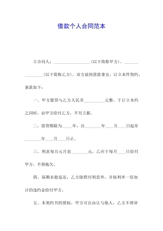 借款个人合同范本