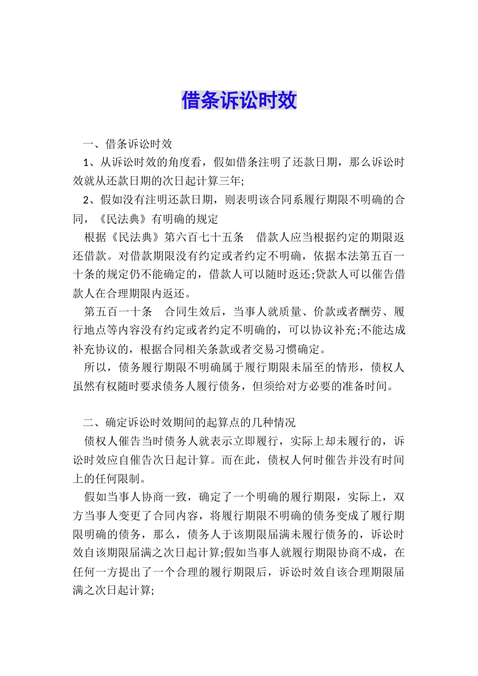借条诉讼时效_第1页