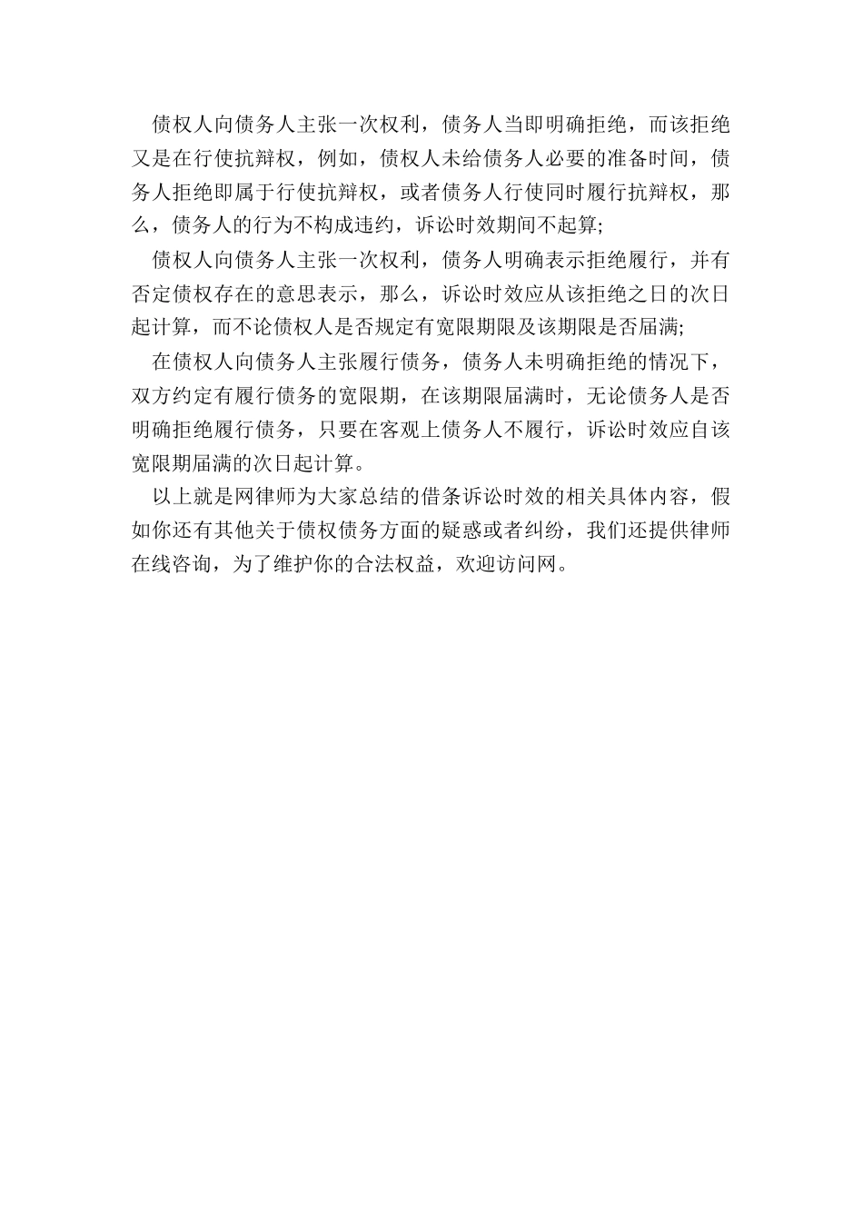 借条诉讼时效_第2页