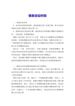 借条诉讼时效