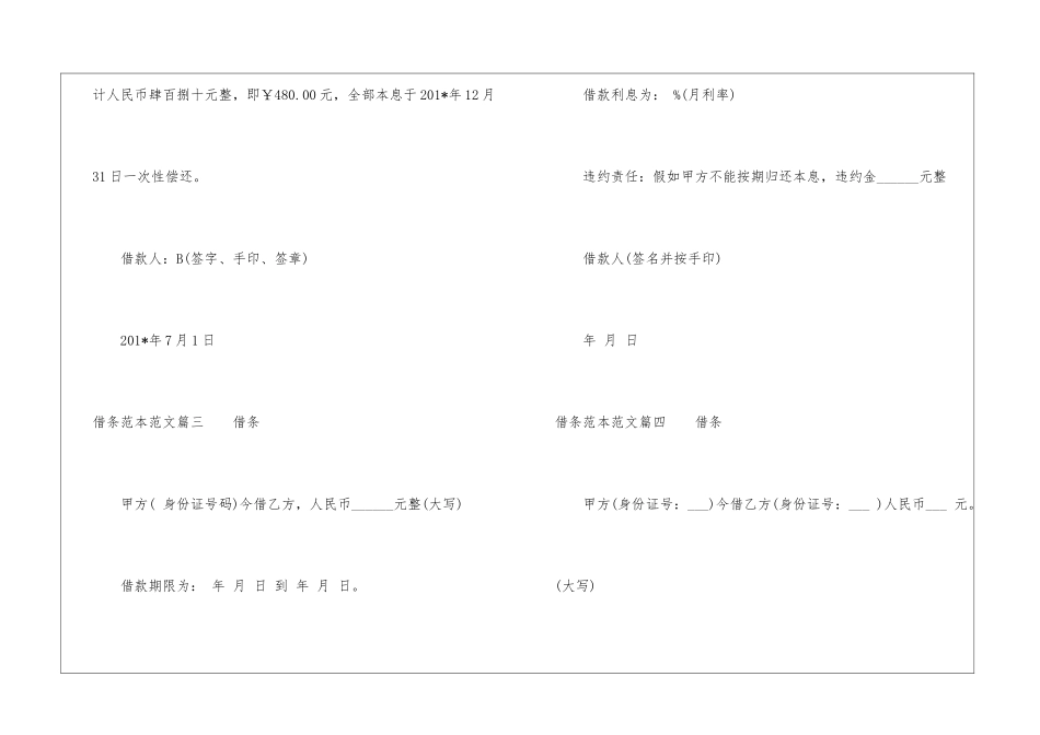 借条范本范文-1_第2页