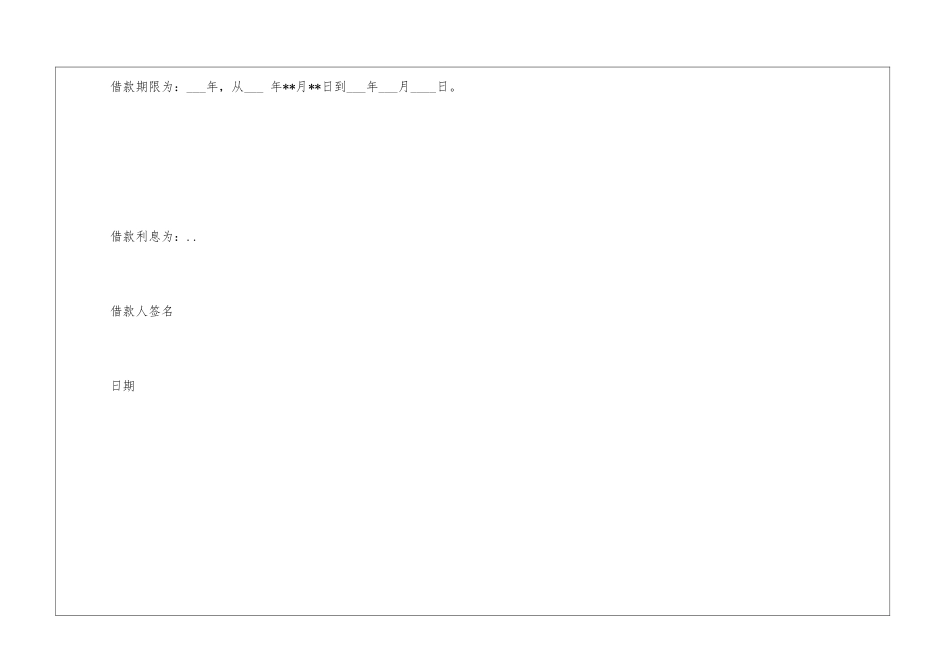 借条范本范文-1_第3页
