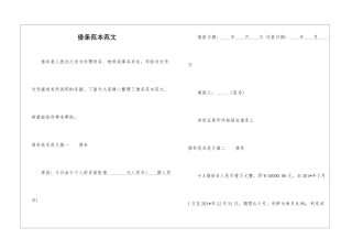 借条范本范文-1