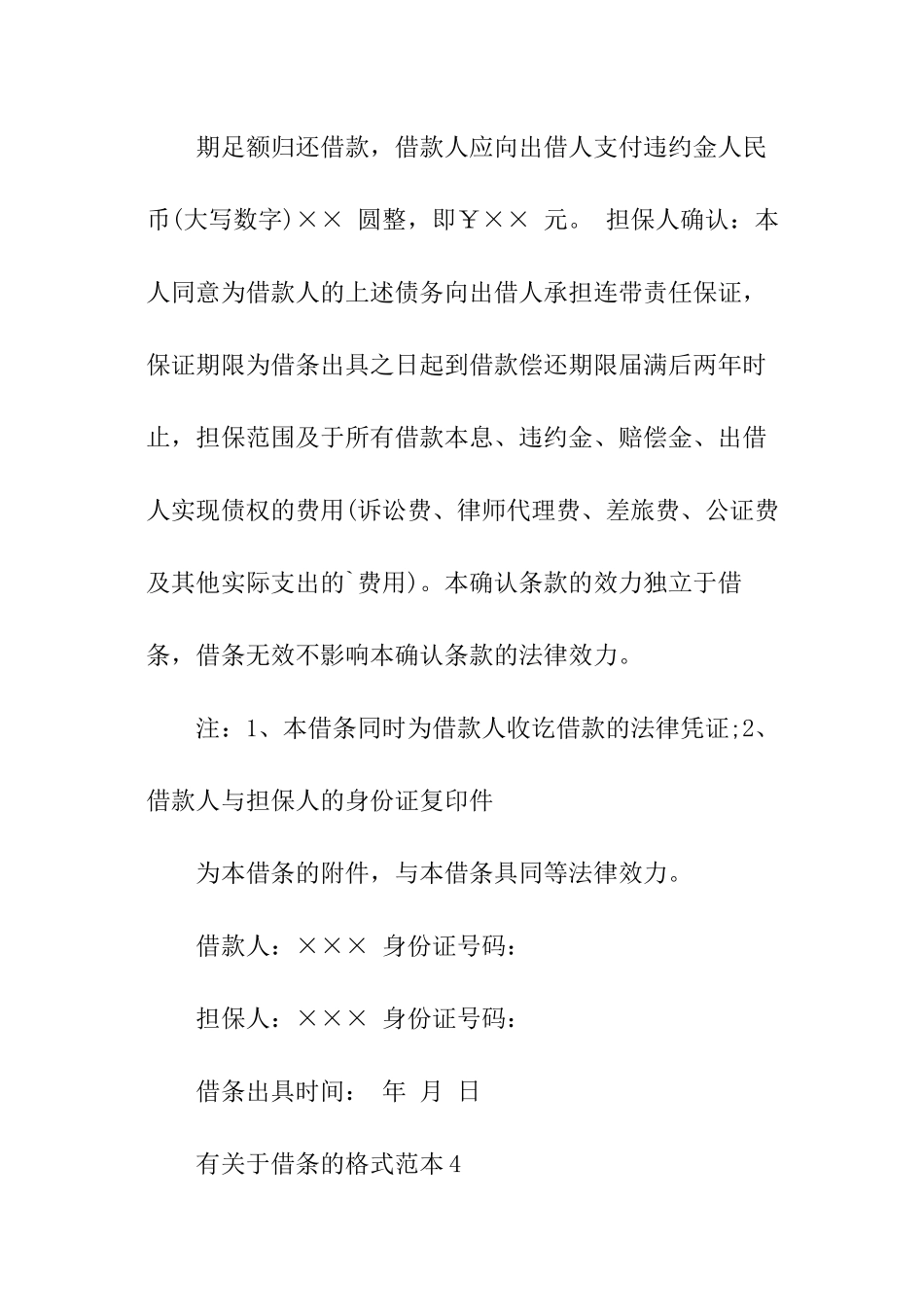 借条规范格式范本_第3页