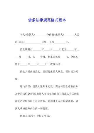 借条规范格式范本