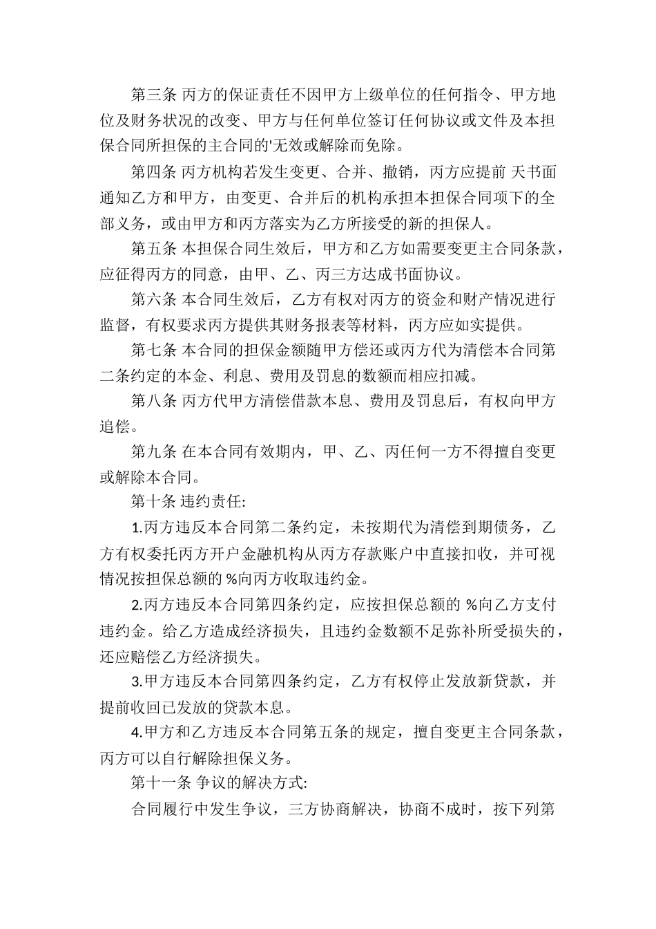 借款保证合同签订_第2页