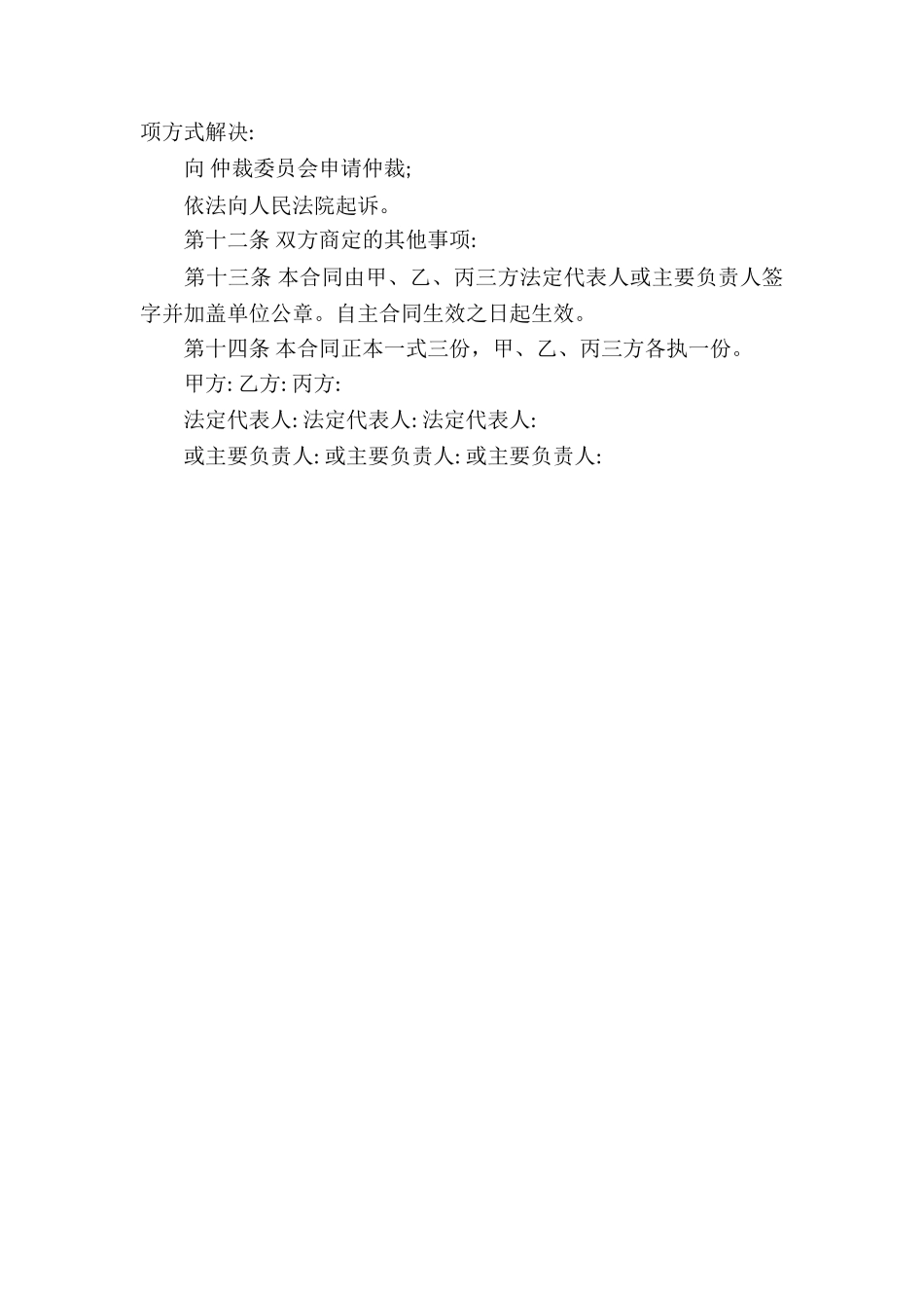 借款保证合同签订_第3页