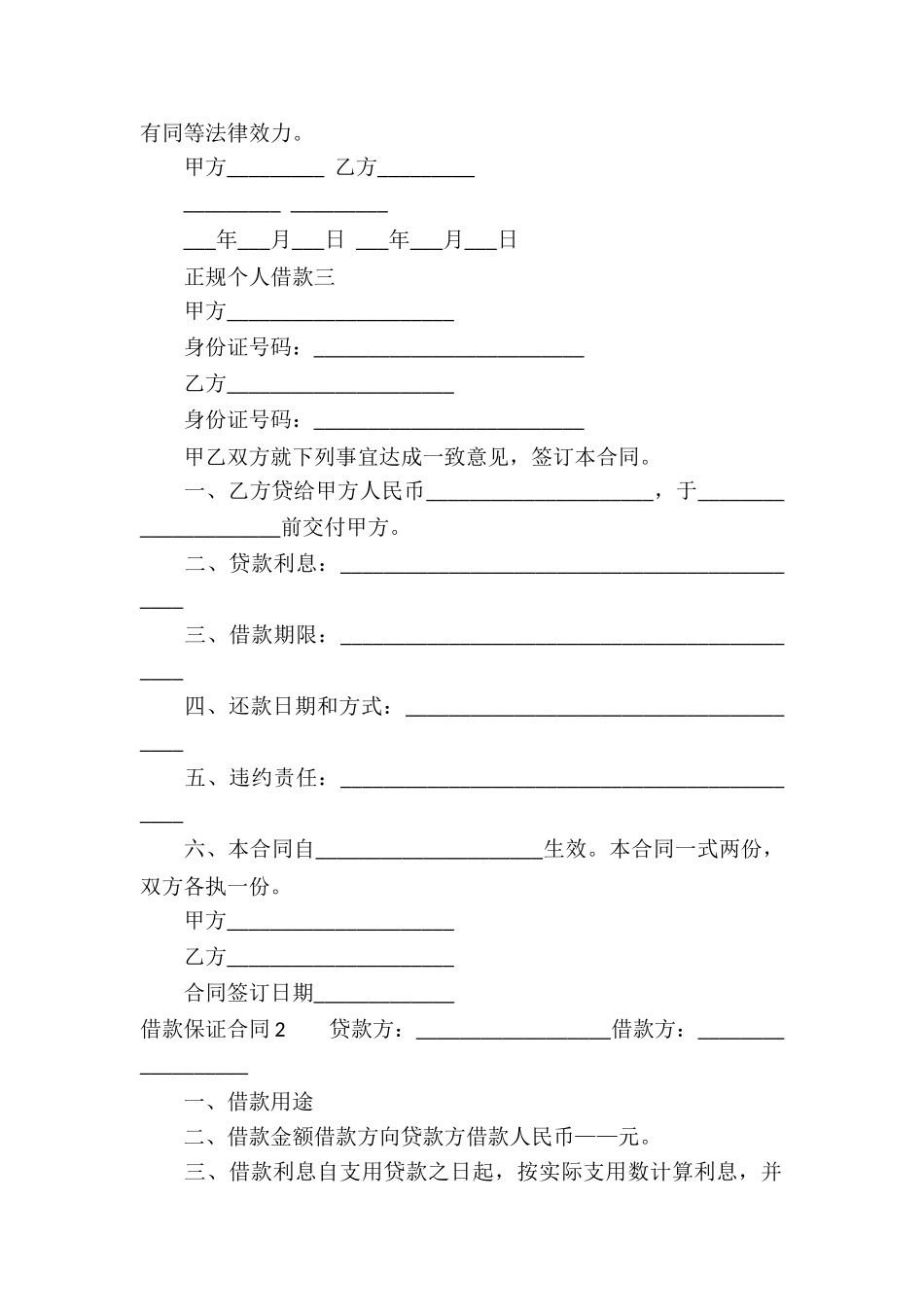 借款保证合同精选15篇_第2页