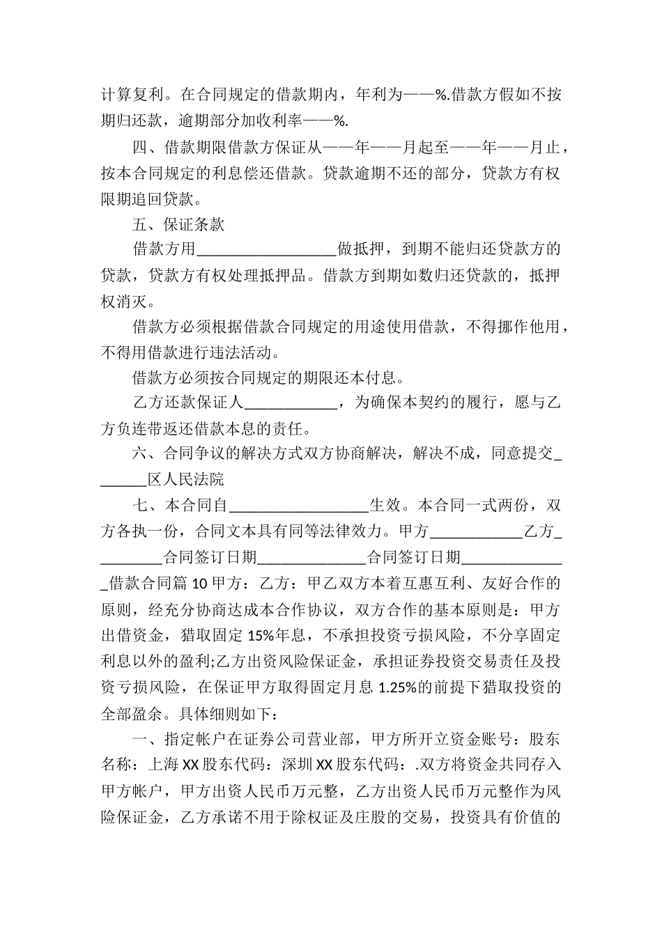 借款保证合同精选15篇_第3页