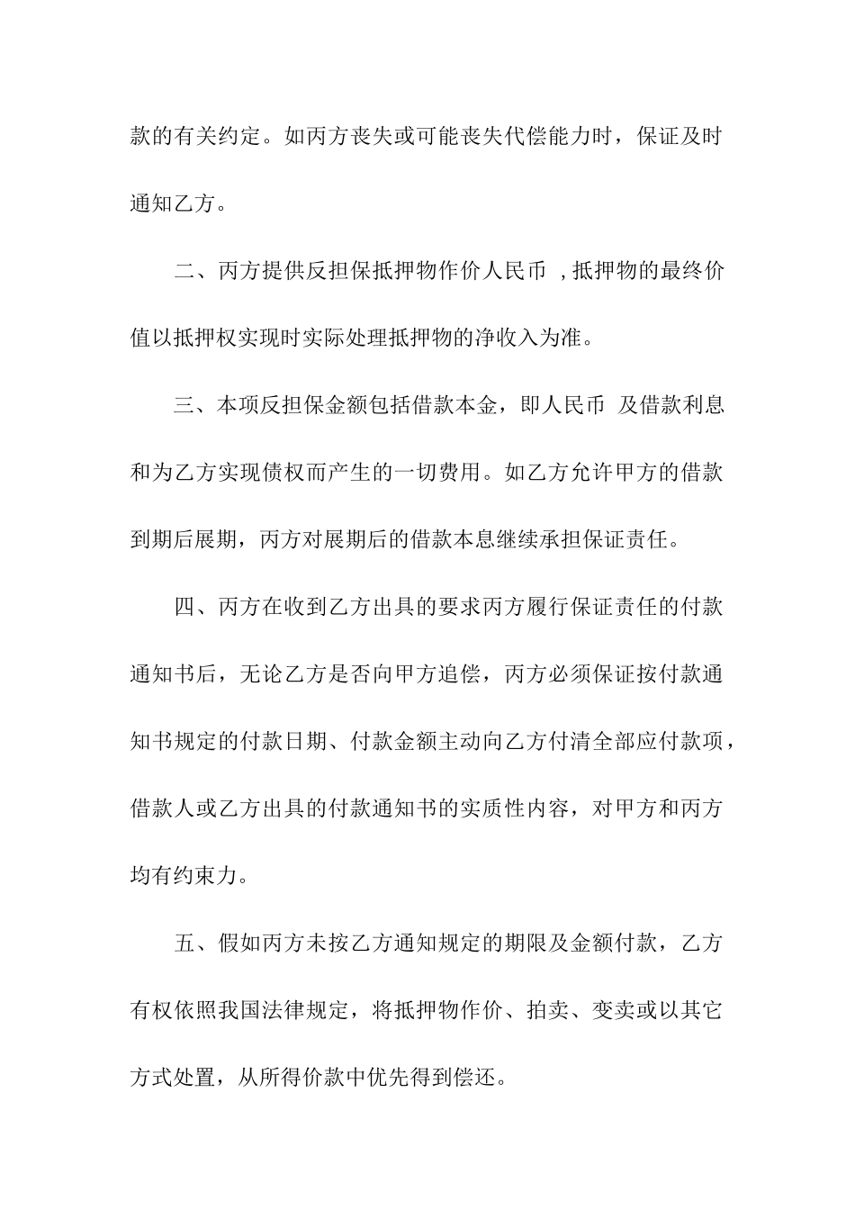 借款保证合同_第2页