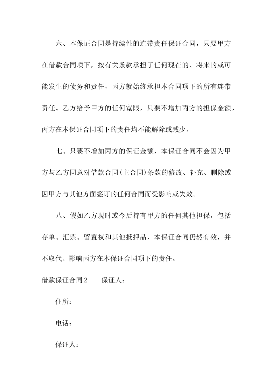 借款保证合同_第3页