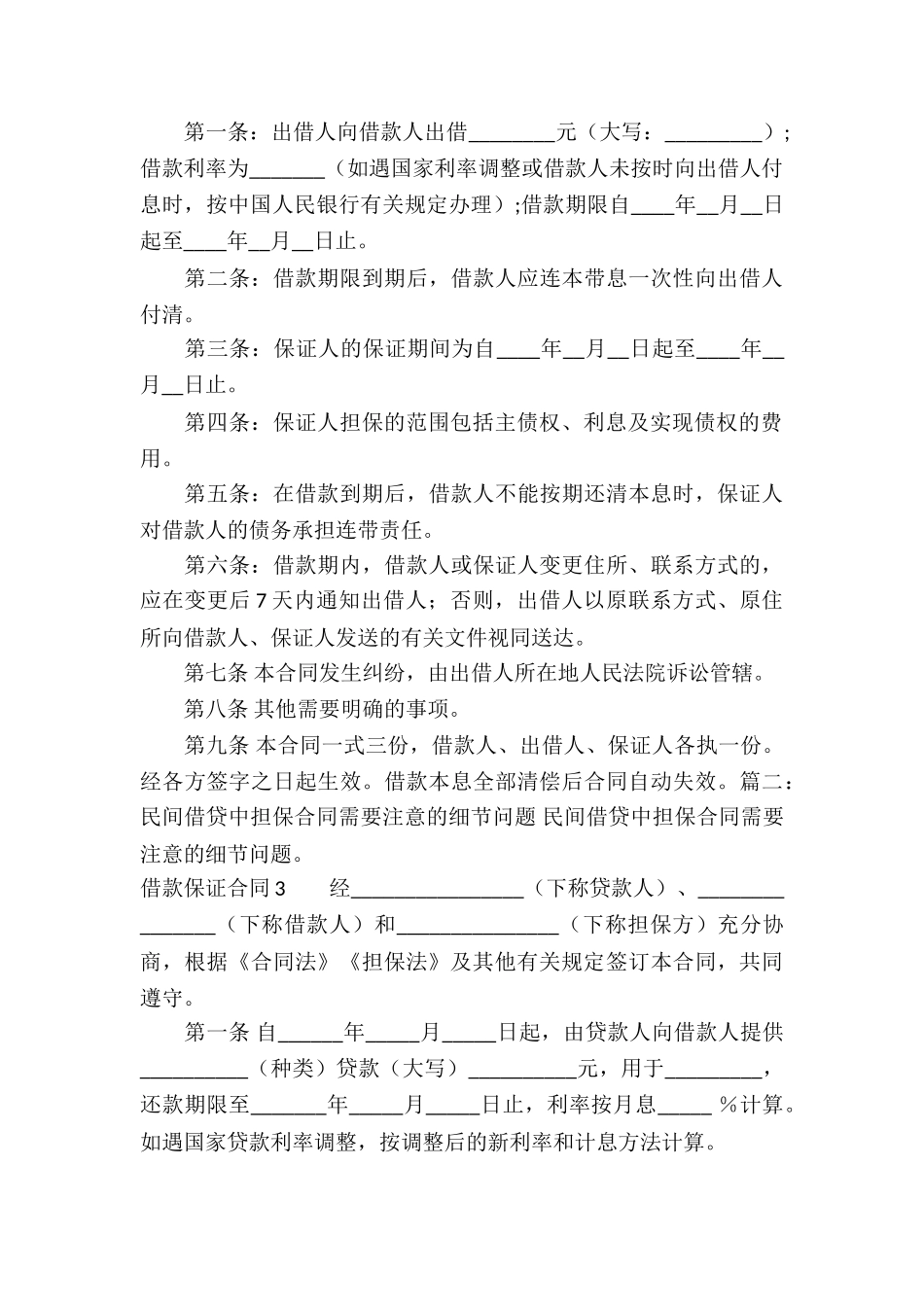 借款保证合同汇编15篇_第3页