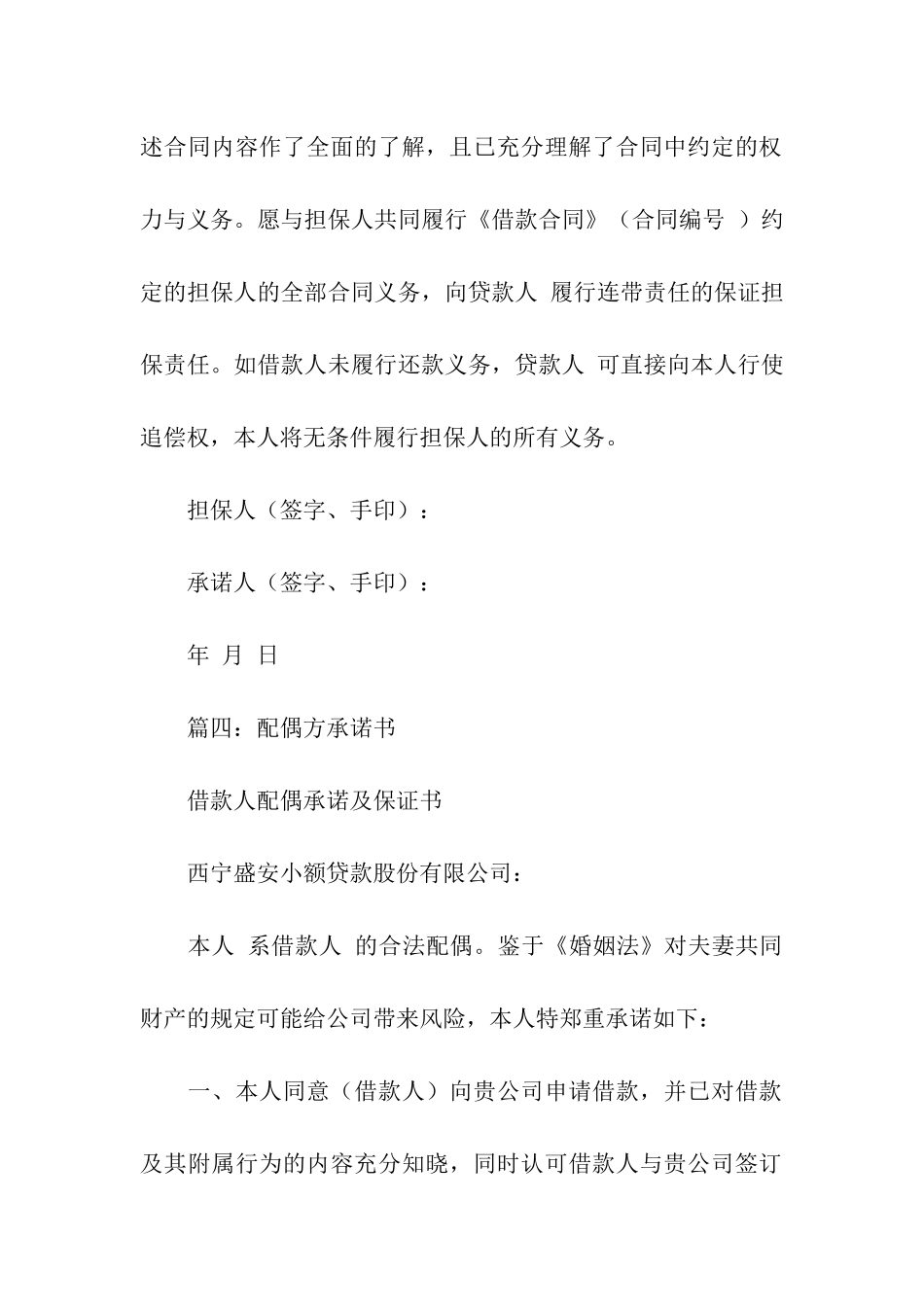 借款人配偶承诺书范本_第3页