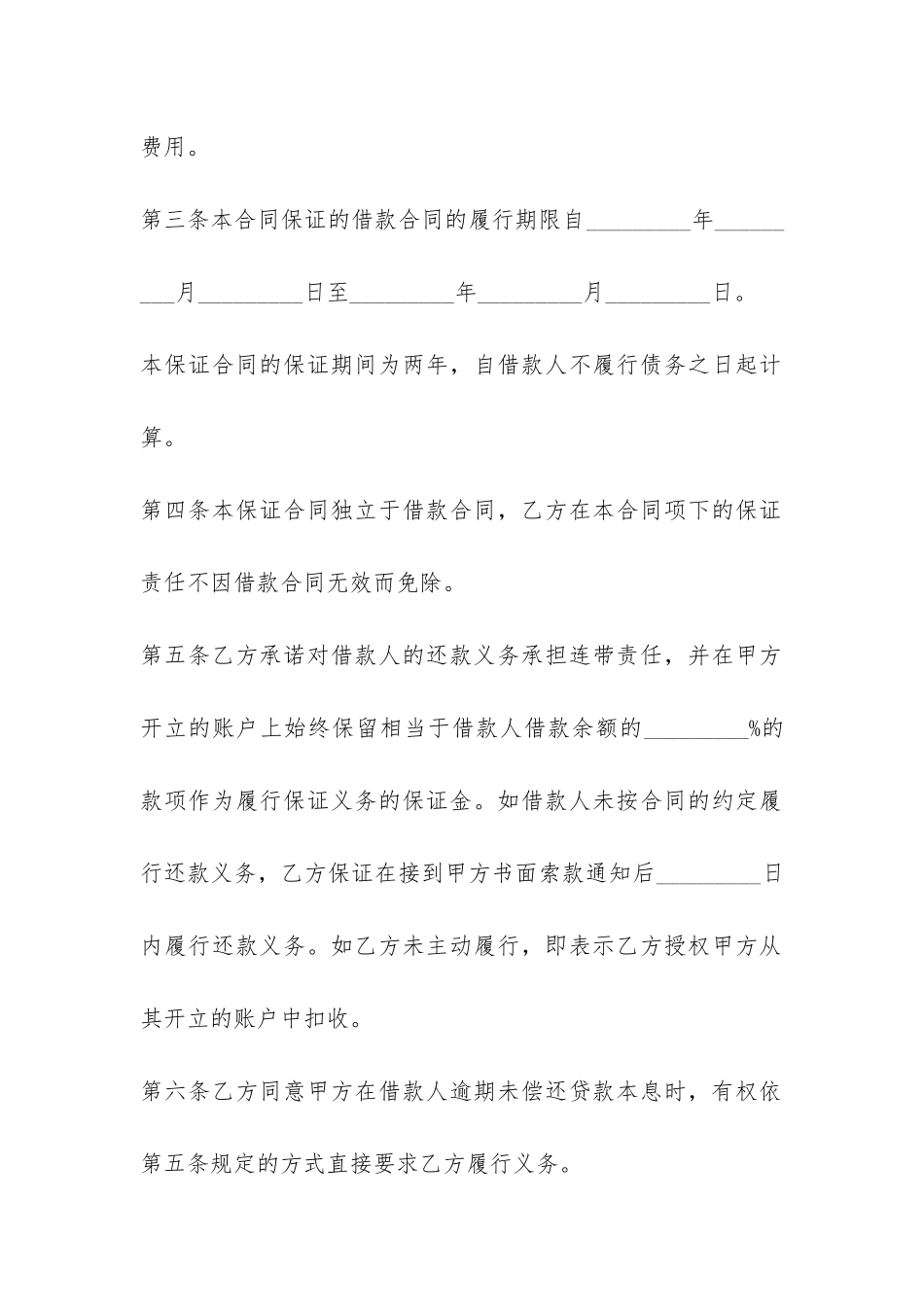 借款保证合同范本-_第2页