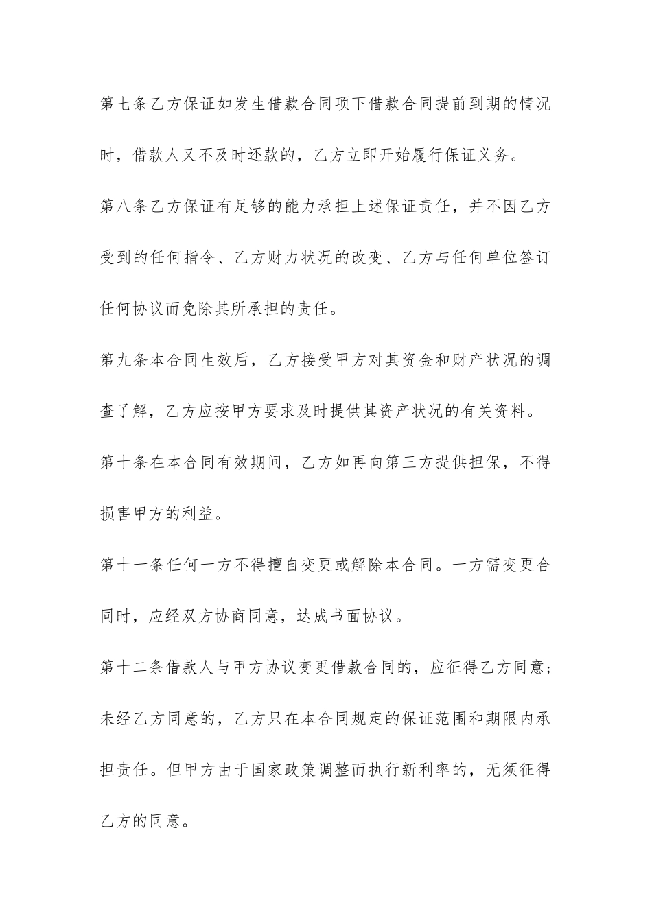 借款保证合同范本-_第3页