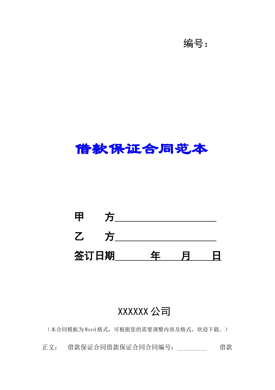 借款保证合同范本-_第1页