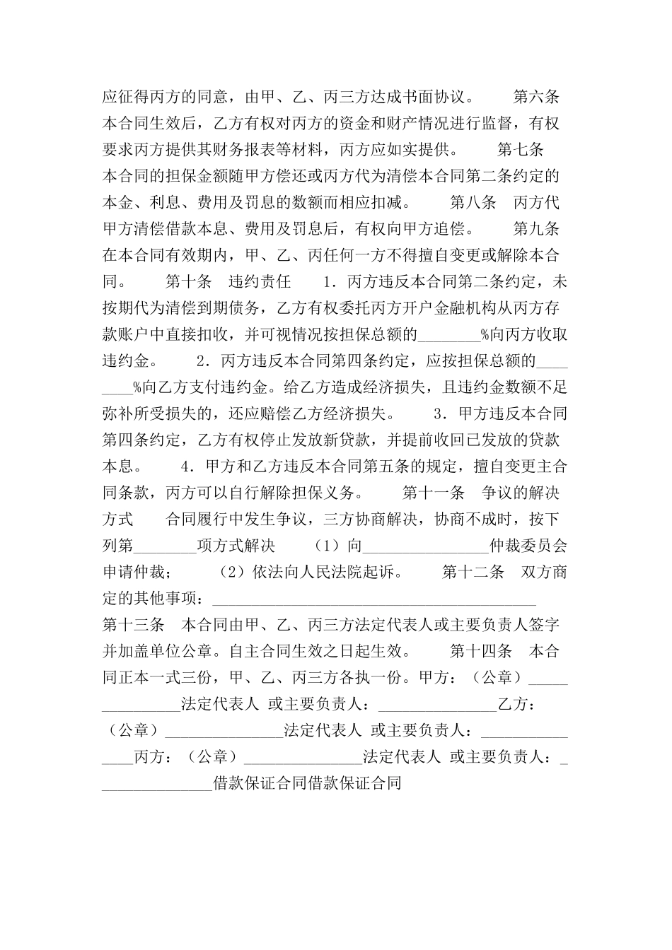 借款保证合同范本-_第3页